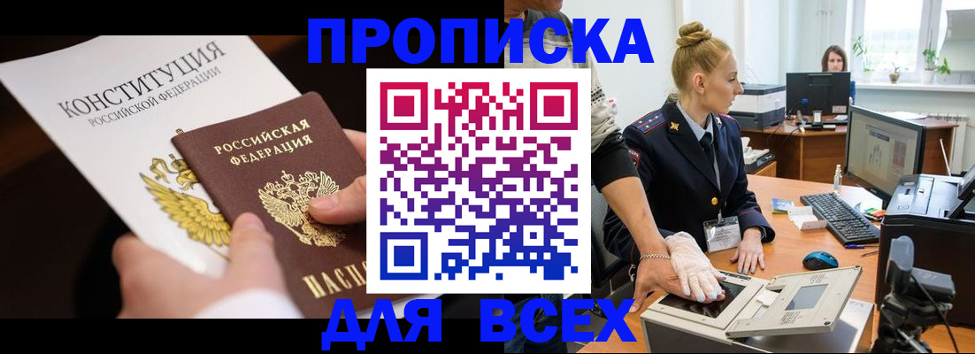 временная прописка в Вихоревке